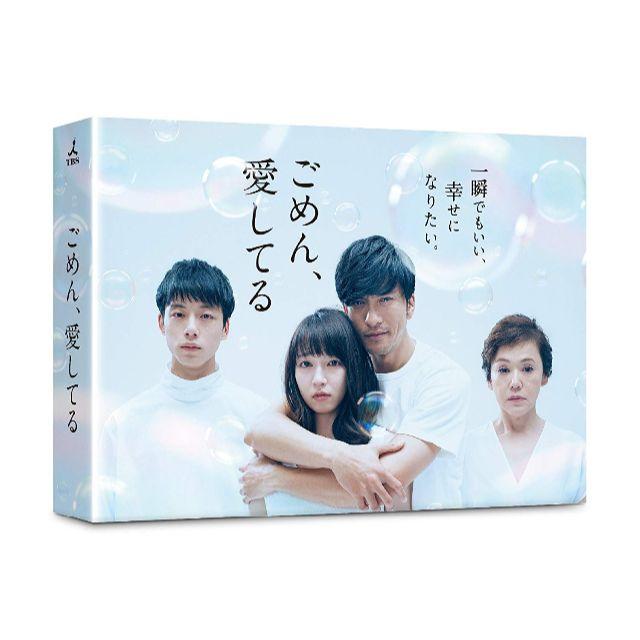ごめん、愛してる DVD-BOX 長瀬智也  吉岡里帆