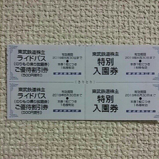 即日発送も可能■東武動物公園無料入園券２枚オマケ付き■東武博物館入館券２枚 チケットの施設利用券(動物園)の商品写真