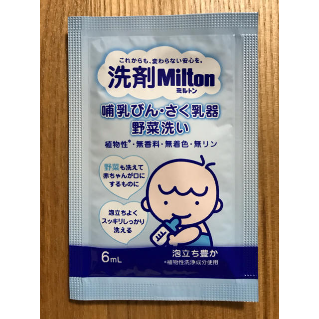 【お試しセット】ミルトン錠剤・哺乳瓶洗浄液とミルクスティック【送料無料】 キッズ/ベビー/マタニティの洗浄/衛生用品(食器/哺乳ビン用洗剤)の商品写真