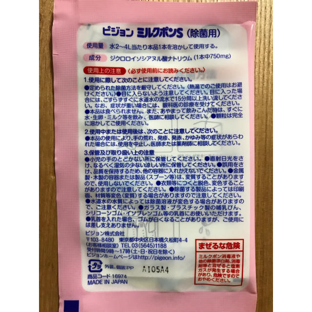 【お試しセット】ミルトン錠剤・哺乳瓶洗浄液とミルクスティック【送料無料】 キッズ/ベビー/マタニティの洗浄/衛生用品(食器/哺乳ビン用洗剤)の商品写真