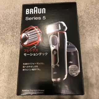 ブラウン(BRAUN)のBRAUN series5 新品☆未開封(メンズシェーバー)