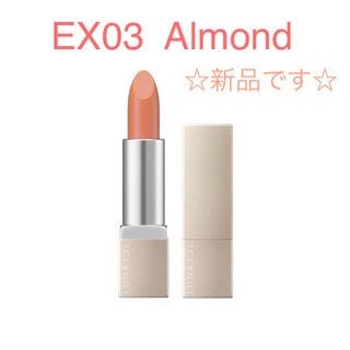 ルナソル ベージュニュアンスリップス EX03 Almond
