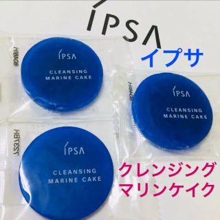 イプサ(IPSA)の新品♡人気♡クレンジングマリンケイク ３個セット♡lPSA イプサ♡洗顔料(クレンジング/メイク落とし)