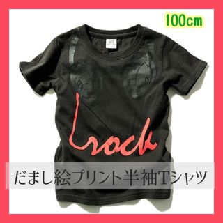 デビロック(DEVILOCK)の新品・タグ付【devirock】半袖　Tシャツ トップス／100(Tシャツ/カットソー)