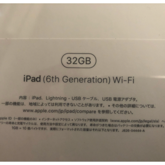 新品未開封　iPad 9.7インチ wifiモデル 32GB 第六世代② 2