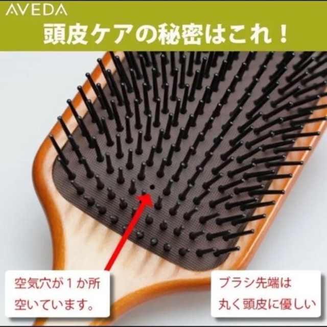 大人気！ パドルブラシ AVEDA 男女兼用 新品 コスメ/美容のヘアケア/スタイリング(ヘアブラシ/クシ)の商品写真