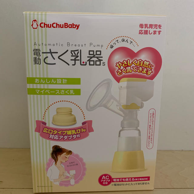 西松屋(ニシマツヤ)の【美品】搾乳器 自動 チュチュベビー キッズ/ベビー/マタニティの授乳/お食事用品(その他)の商品写真