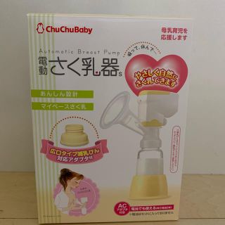 ニシマツヤ(西松屋)の【美品】搾乳器 自動 チュチュベビー(その他)