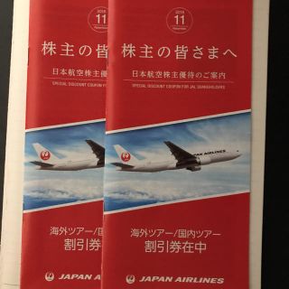 ジャル(ニホンコウクウ)(JAL(日本航空))のJALパックツアー割引券 2冊(その他)