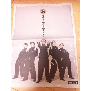 アラシ(嵐)の嵐 読売新聞 2019/01/14(印刷物)