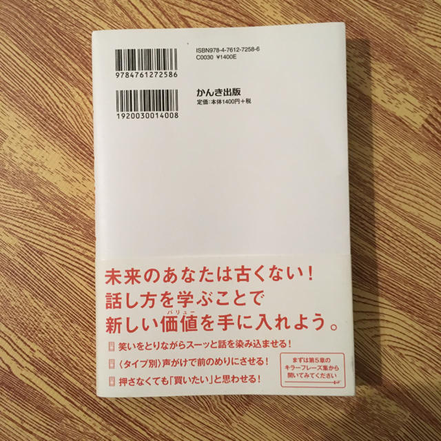 「さりげなく人を動かすスゴイ!話し方」 山崎拓巳  エンタメ/ホビーの本(ビジネス/経済)の商品写真