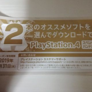 プレイステーション4(PlayStation4)のps4 スペシャルバンドルクーポン(家庭用ゲームソフト)