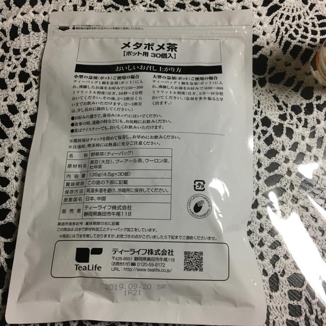 Tea Life(ティーライフ)のえっちゃん様専用 食品/飲料/酒の健康食品(健康茶)の商品写真