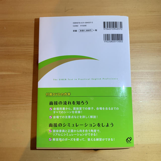 旺文社(オウブンシャ)の英検準一級 二次試験面接完全予想問題 CD DVD エンタメ/ホビーの本(資格/検定)の商品写真