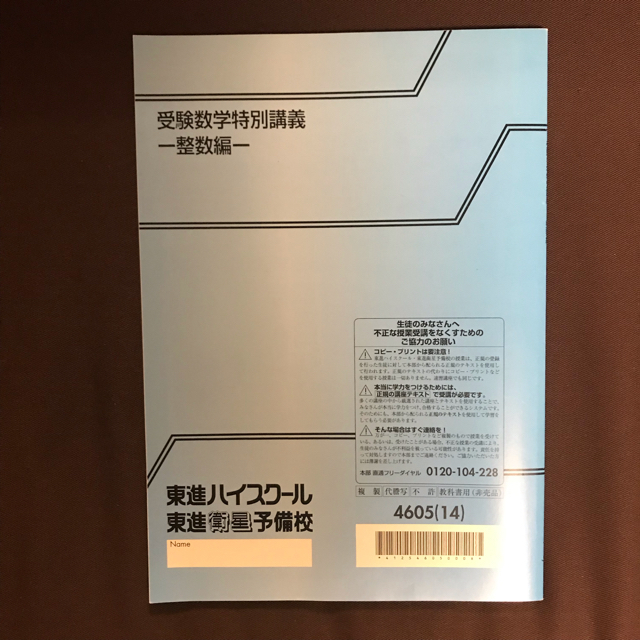 東進 受験数学特別講義 確率編 整数編 エンタメ/ホビーの本(語学/参考書)の商品写真