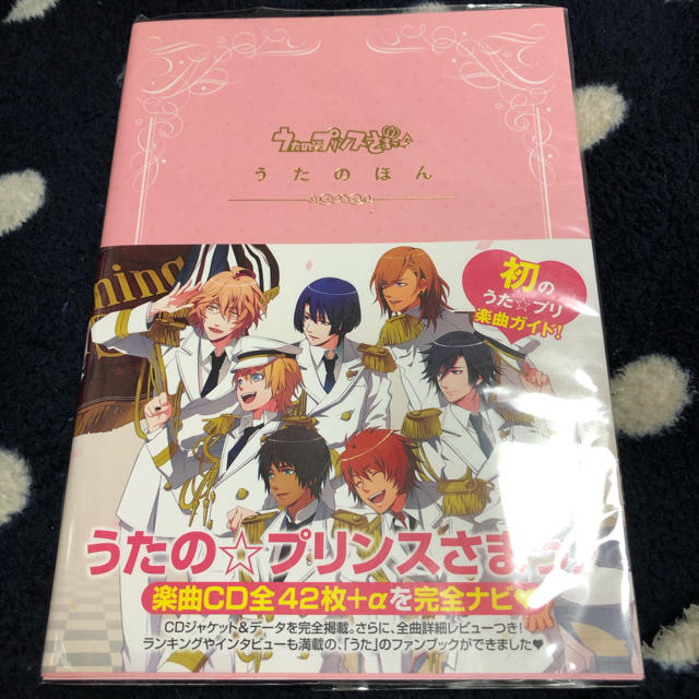 アスキー・メディアワークス(アスキーメディアワークス)のうたの☆プリンスさまっ♪ うたのほん エンタメ/ホビーのアニメグッズ(その他)の商品写真