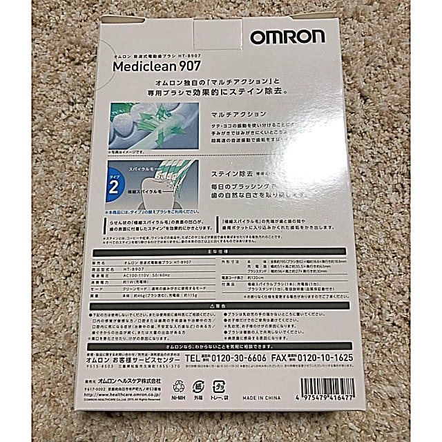 OMRON(オムロン)の♥新品未使用品⋆⑅オムロン 電動歯ブラシ HT-B907♥ スマホ/家電/カメラの美容/健康(電動歯ブラシ)の商品写真