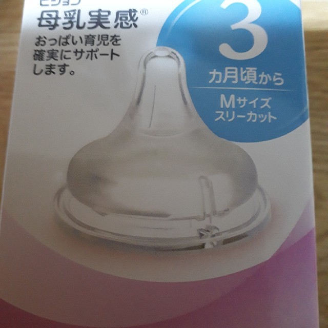 母乳実感乳首M1箱です キッズ/ベビー/マタニティの授乳/お食事用品(哺乳ビン用乳首)の商品写真