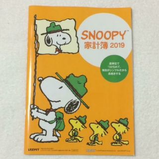 スヌーピー(SNOOPY)の☆スヌーピー家計簿2019☆(住まい/暮らし/子育て)