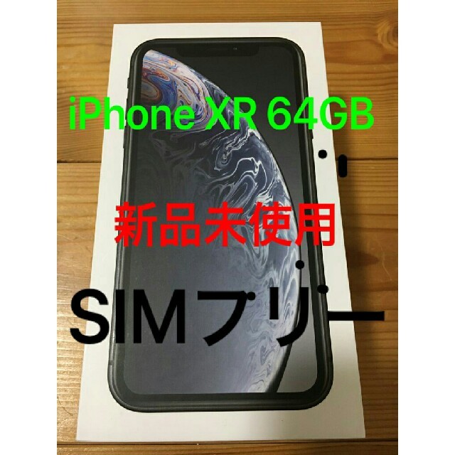 iPhone xr 64gb simフリー