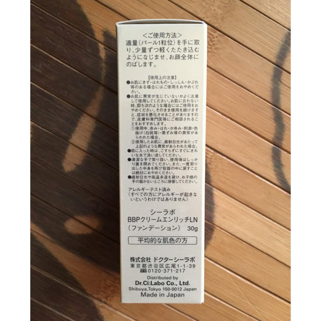 Dr.Ci Labo(ドクターシーラボ)のドクターシーラボ☆BBパーフェクトクリームエンリッチリフト30g☆箱なし発送です コスメ/美容のベースメイク/化粧品(BBクリーム)の商品写真