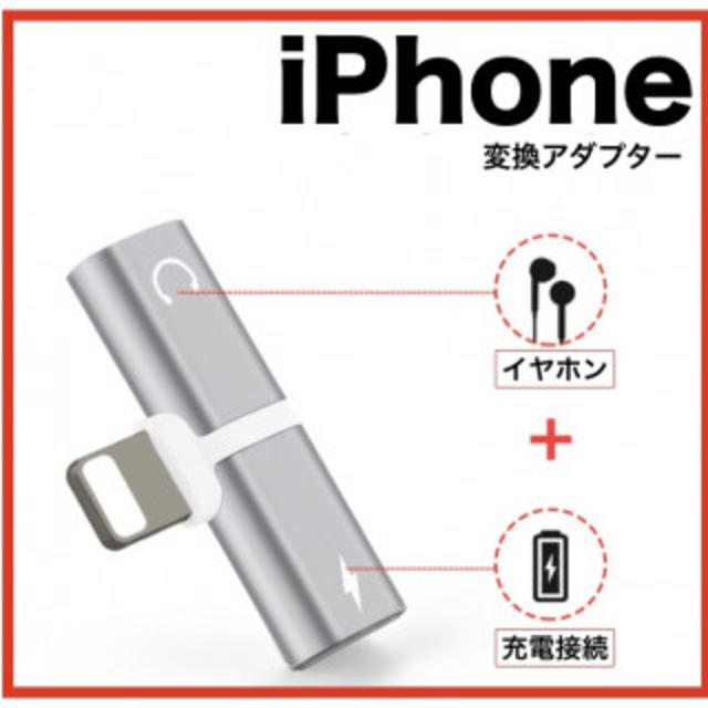 【２日間限定】変換アダプター　銀　2in1 iPhone　2ポート　イヤホン　 スマホ/家電/カメラのスマホアクセサリー(ストラップ/イヤホンジャック)の商品写真