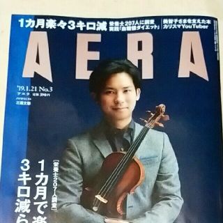 アサヒシンブンシュッパン(朝日新聞出版)のアエラ AERA 2019.1.21号(アート/エンタメ/ホビー)