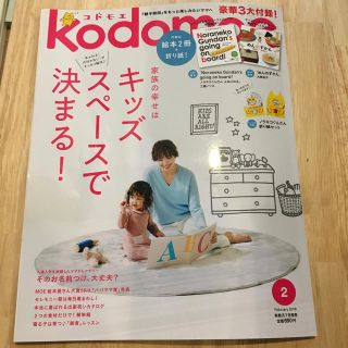 ハクセンシャ(白泉社)の最新号 kodomoe 2月号(その他)