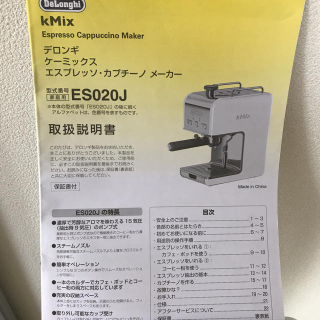 DeLonghi(デロンギ)のデロンギ　ケーミックス　エスプレッソ・カプチーノメーカー ES020J-WH スマホ/家電/カメラの調理家電(エスプレッソマシン)の商品写真