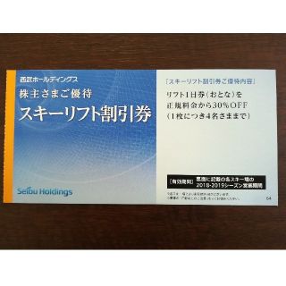 プリンス(Prince)の6枚セット　苗場　軽井沢プリンス　西武　株主　スキーリフト　レストラン割引券(スキー場)