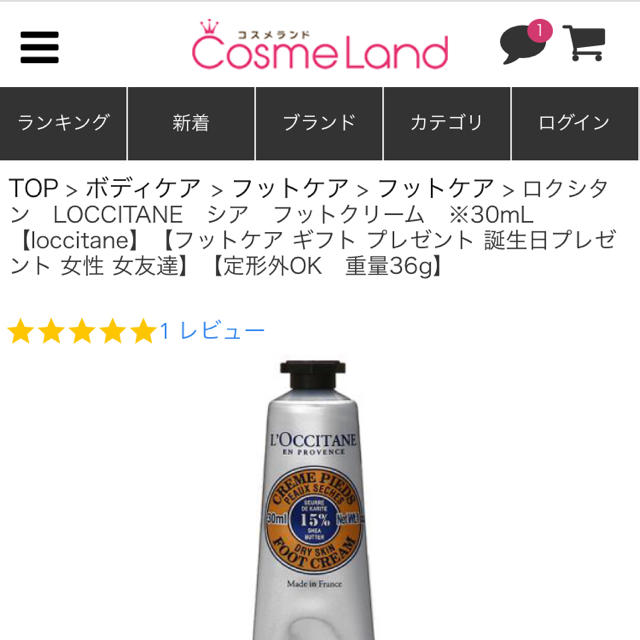 L'OCCITANE(ロクシタン)のロクシタン フットクリーム コスメ/美容のボディケア(フットケア)の商品写真