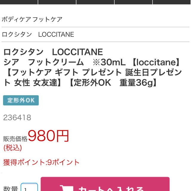 L'OCCITANE(ロクシタン)のロクシタン フットクリーム コスメ/美容のボディケア(フットケア)の商品写真