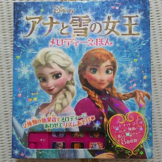 アナトユキノジョオウ(アナと雪の女王)の新品‼アナと雪の女王メロディーえほん🎵(知育玩具)