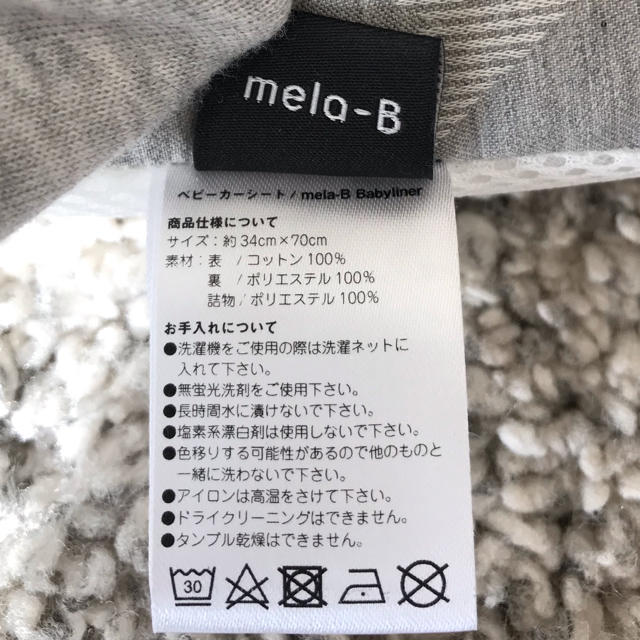 Aprica(アップリカ)の♦︎お値下げ♦︎美品！ベビーカー シート マット mela-B melab キッズ/ベビー/マタニティの外出/移動用品(ベビーカー用アクセサリー)の商品写真