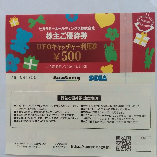 SEGA(セガ)のセガサミー　株主優待2枚 チケットの優待券/割引券(その他)の商品写真