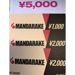 まんだらけ株主優待5,000円(ショッピング)