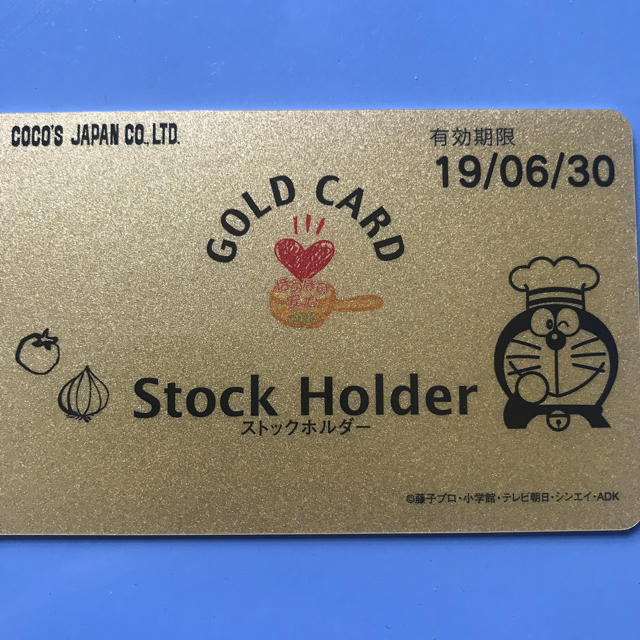 ココス　ストックホルダー　ゴールドカード チケットの優待券/割引券(レストラン/食事券)の商品写真