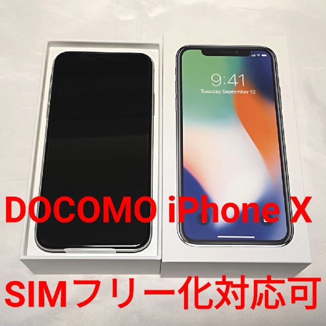 再入荷】 iPhone 【KIX】docomo - iPhone X シルバー3台 64GB