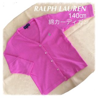 ラルフローレン(Ralph Lauren)のラルフローレン140女児カーディガン(その他)