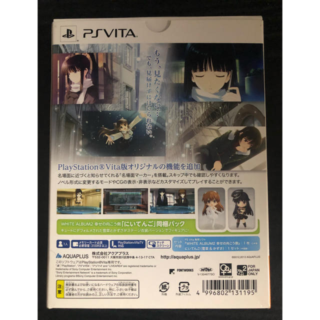PlayStation Vita(プレイステーションヴィータ)のPSVita WHITE ALBUM 2  幸せの向こう側 初回限定版  エンタメ/ホビーのゲームソフト/ゲーム機本体(携帯用ゲームソフト)の商品写真