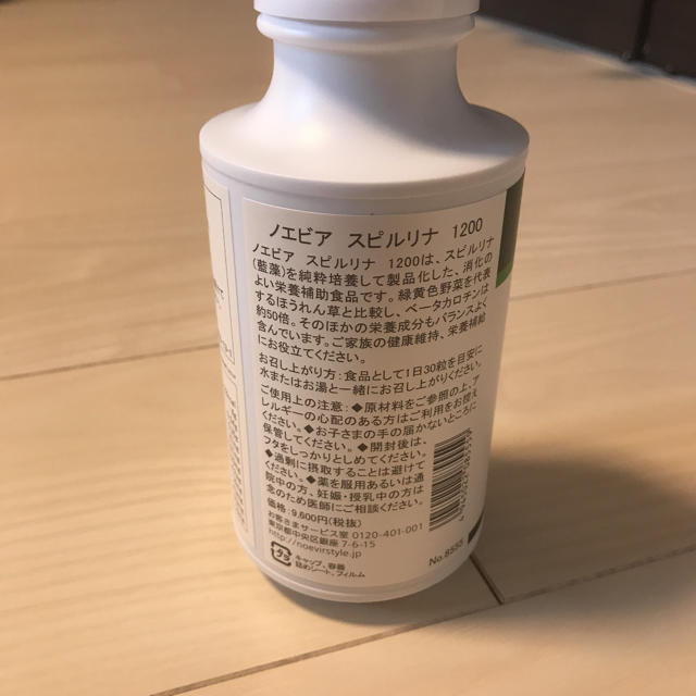 美容と健康におすすめ☆ノエビア スピルリナ 1200 | corumsmmmo.org.tr