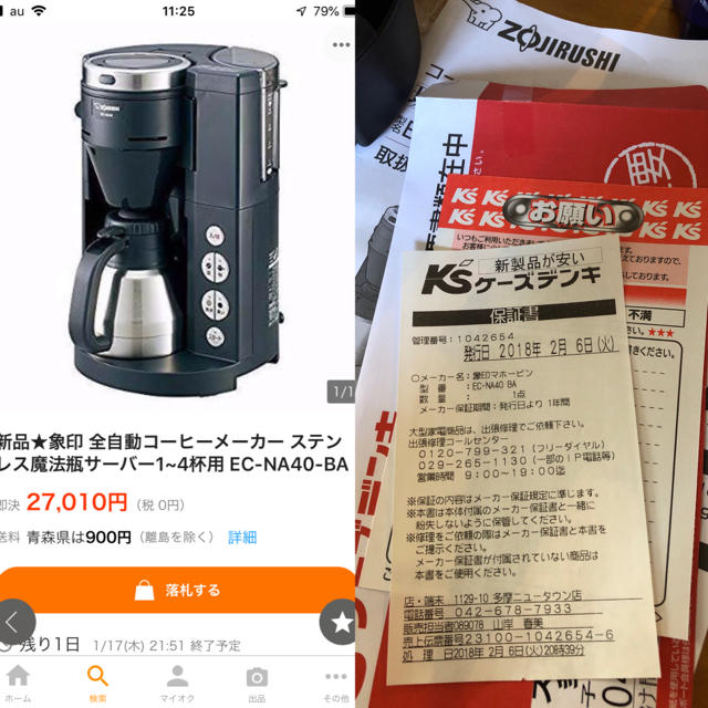 象印(ゾウジルシ)の象印 コーヒーメーカー 全自動 美品 スマホ/家電/カメラの調理家電(コーヒーメーカー)の商品写真