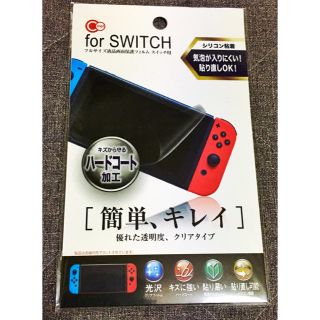 ニンテンドースイッチ(Nintendo Switch)のニンテンドースイッチ用 画面保護フィルム　液晶保護シート未使用！(家庭用ゲーム機本体)