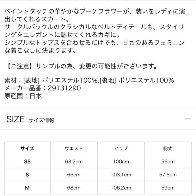 Apuweiser-riche(アプワイザーリッシェ)の新作新品🌷アプワイザーリッシェ ペイントブーケフラワースカート レディースのスカート(ひざ丈スカート)の商品写真