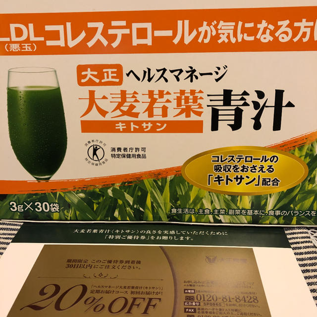 大正製薬(タイショウセイヤク)の大正製薬 大麦若葉青汁キトサン  30袋 食品/飲料/酒の健康食品(青汁/ケール加工食品)の商品写真