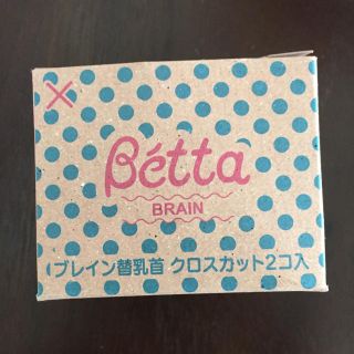 ベッタ(VETTA)のbetta ブレイン替乳首 クロスカット(哺乳ビン用乳首)