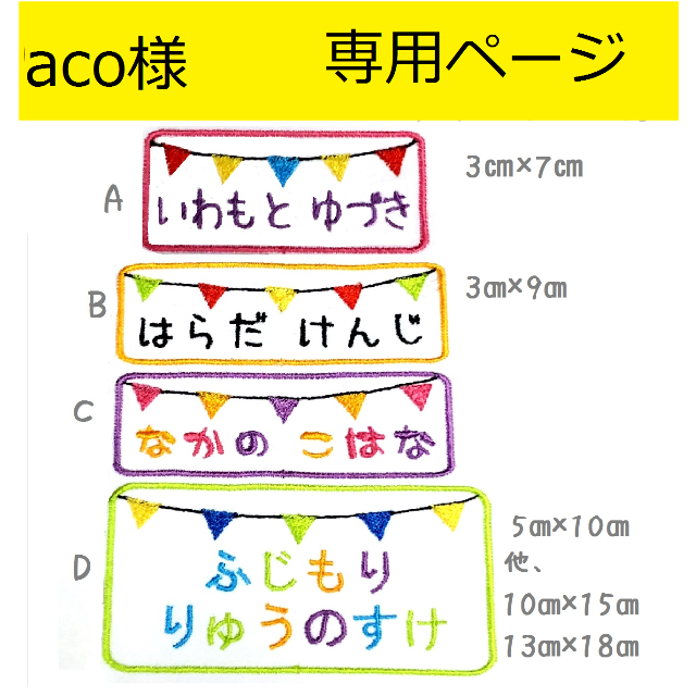 aco様専用ページ キッズ/ベビー/マタニティのこども用ファッション小物(その他)の商品写真