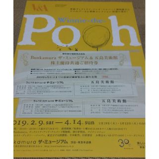 クマノプーサン(くまのプーさん)の即日発送も可能■２枚■クマ🐻のプーさん展無料ご招待券■渋谷Bunkamura (美術館/博物館)