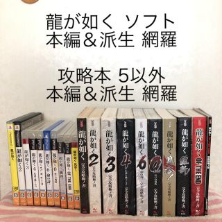 SEGA - 龍が如く まとめ売りの通販 by 閉店｜セガならラクマ