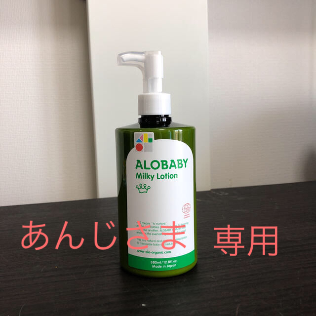 アロベビー ビッグボトル 350ml